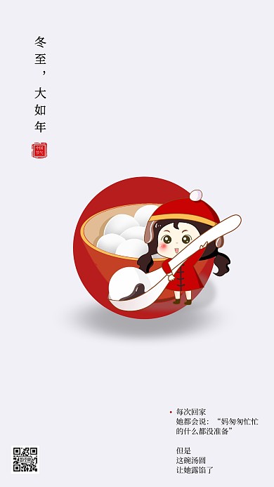 简约纯色汤圆冬至暖心文案节气海报