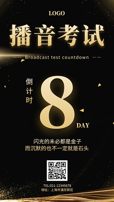 播音考试倒计时简约黑金倒计时手机海报
