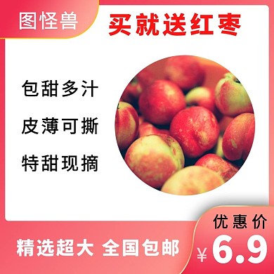 粉色桃子大气农商品主图