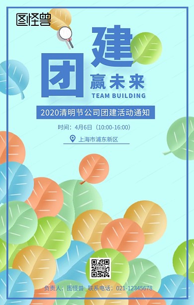 商务风清明节公司团建活动手机海报