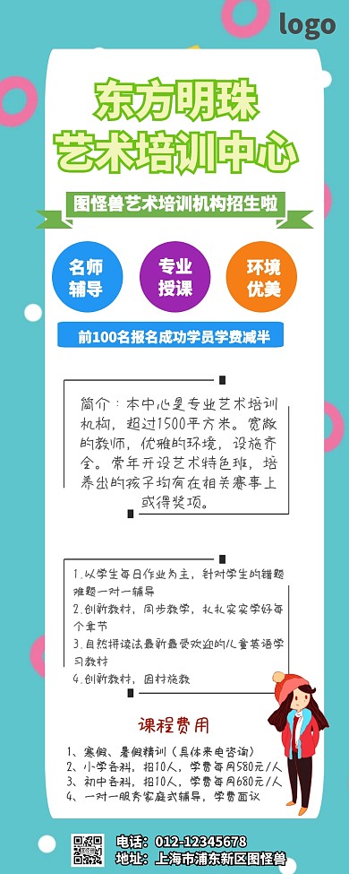 卡通简约东方明珠培训艺术中心营销长图