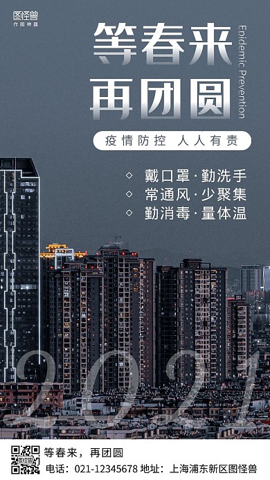等春来再团圆简约风手机海报