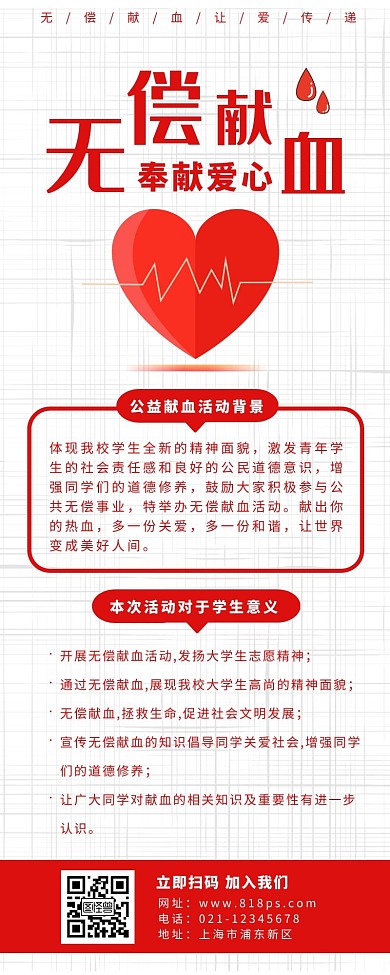 公益推广服务宣传长图白色献血简约