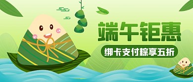 端午节活动银行公众号首图封面