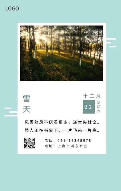 淡雅冬季雪天节日诗句小清新明信片日签