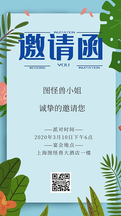 创意花朵小清新初春背景邀请函