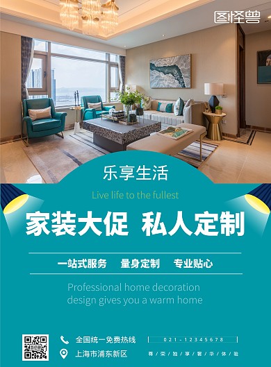 装修公司地推海报线上海报制作蓝色简约