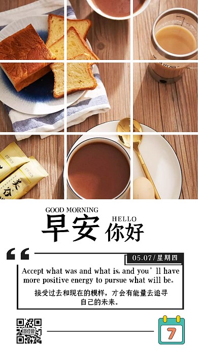 早安日历英文甜品简约早安日签