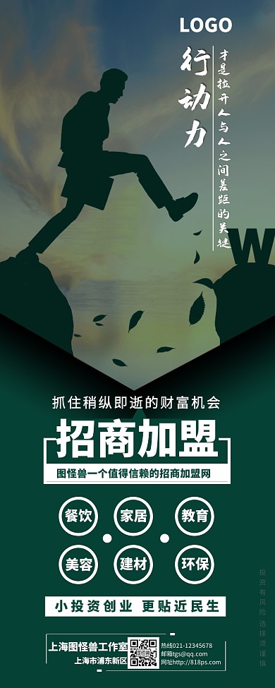 墨绿色简约大气互联网招商营销长图