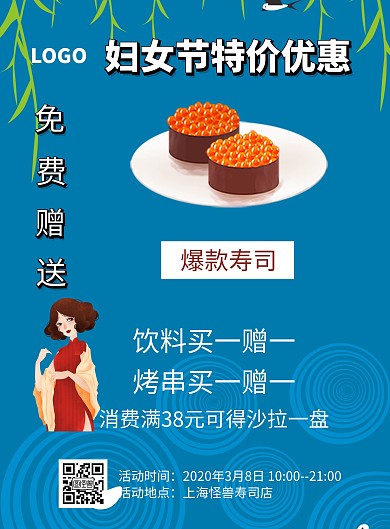 3.8妇女节复古风商家餐饮促销宣传单