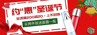 约惠圣诞双旦电商促销淘宝banner