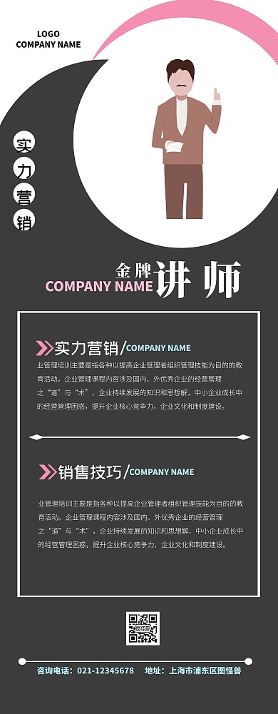 金牌讲师简约微商课程易拉宝
