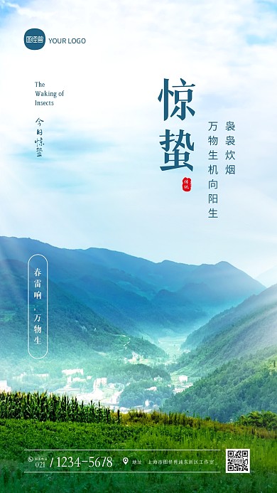 简约大气惊蛰节气祝福摄影图海报