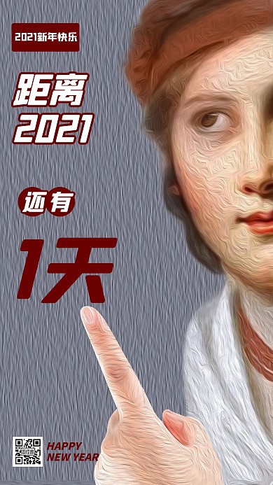 名画恶搞油画女倒计时1天元旦新年2021手机海报