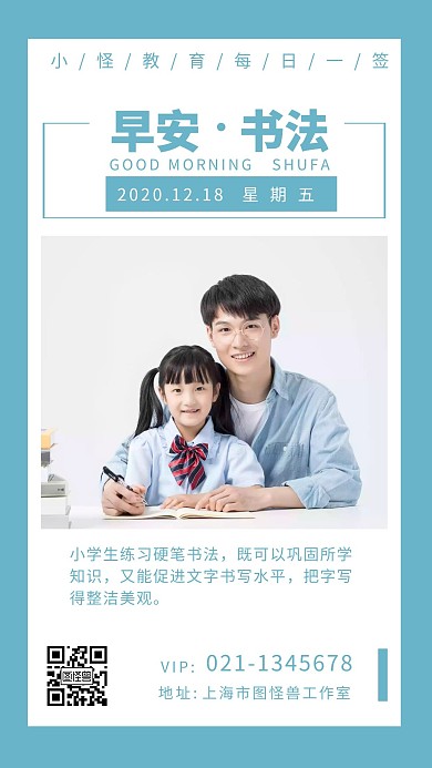 早安硬笔书法简约配图写书法简洁日签设计