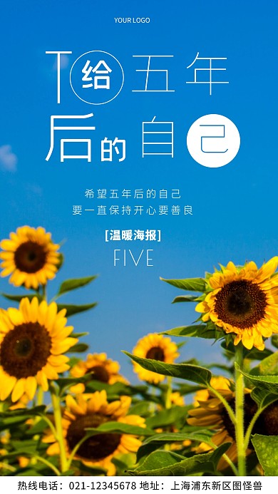 五年后的自己蓝色励志宣传摄影图海报