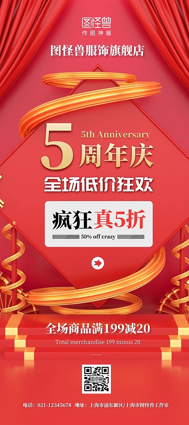 服装店简约周年庆红色折扣优惠活动满减展架