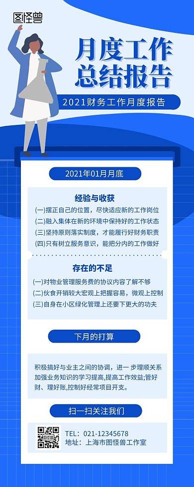 月度工作总结蓝色简约风宣传营销长图