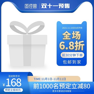双十一预售淘宝主图边框