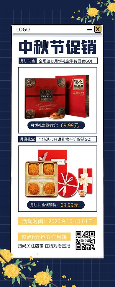 中秋节月饼礼盒促销宣传展示简约营销长图