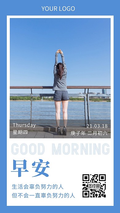 3月早安励志宣传推广日签