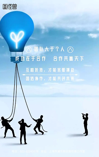 企业文化团队协作精神海报
