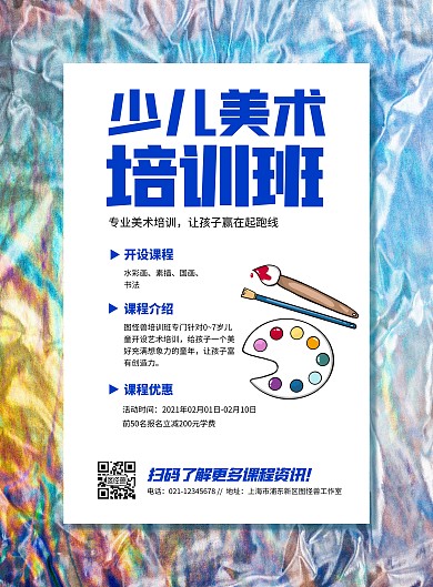 简约美术培训班课程促销招生海报