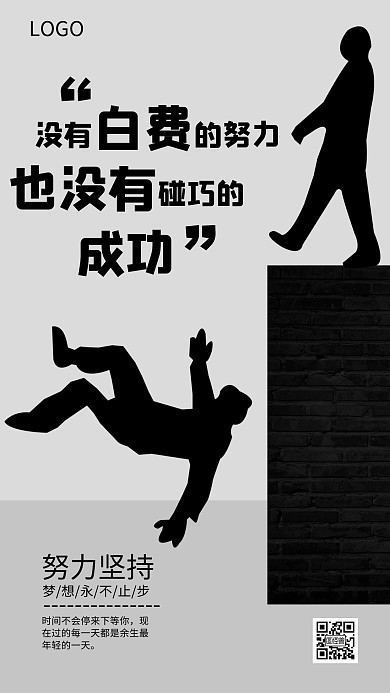 企业文化激励努力坚持海报