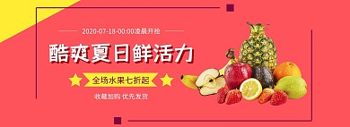 卖点轮播粉色白色简约水果电商海报