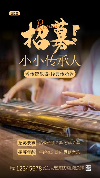 小小传承人招募乐器黑色简约风摄影图海报