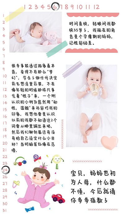 粉色卡通母婴亲子日记手账