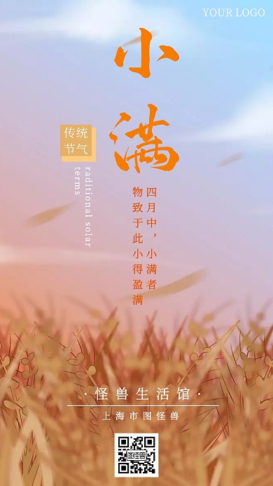 小满节气祝福简约手机海报