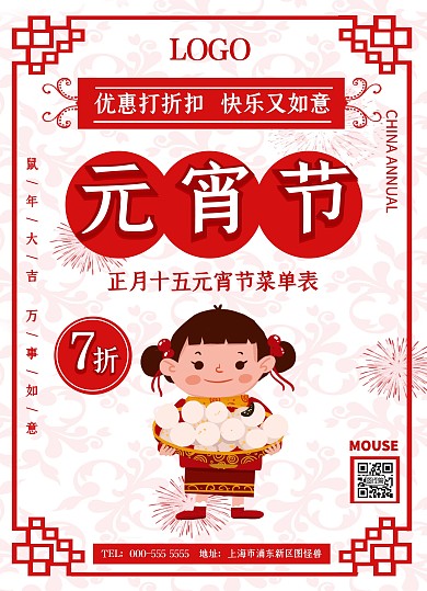 元宵节餐饮美食红色剪纸风格菜单