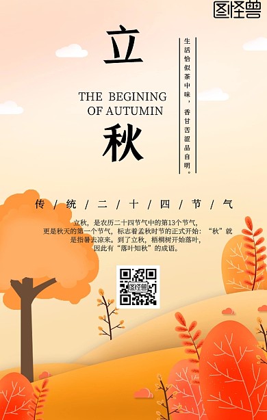 古风淡金画框枫叶立秋节气祝福手机海报