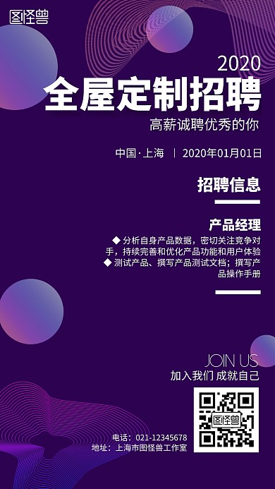 全屋定制招聘几何风格宣传手机海报