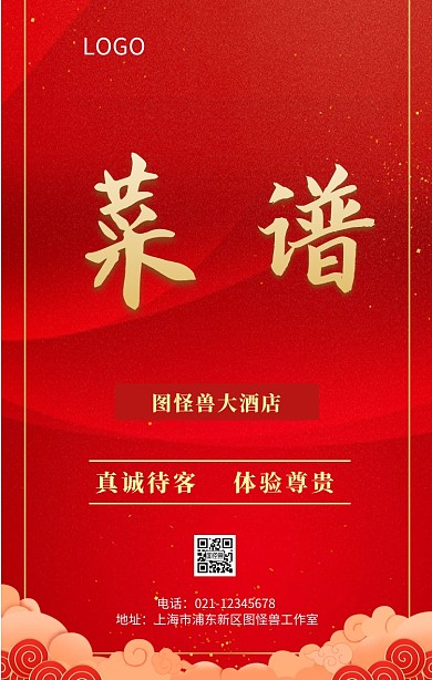 菜谱封皮手机海报