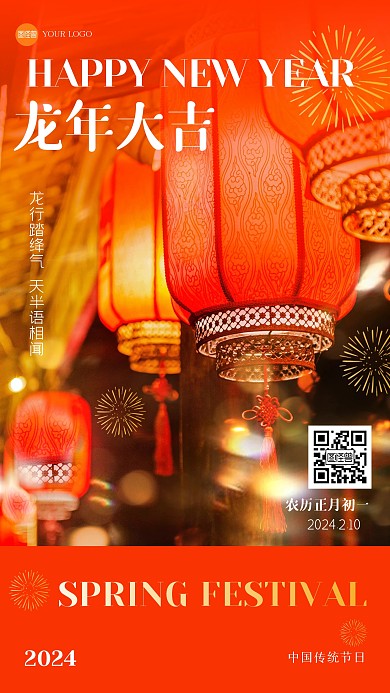 简约龙年祝福摄影图海报