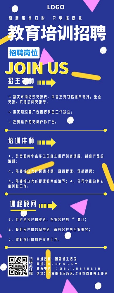 教育培训商务风招聘易拉宝