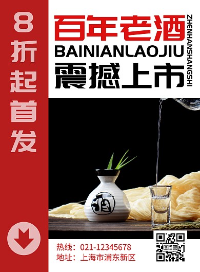 2020白酒创意宣传海报