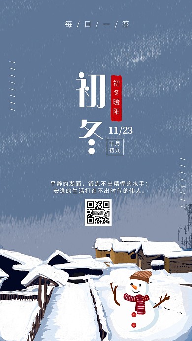 蓝色扁平风早安励志初冬日签
