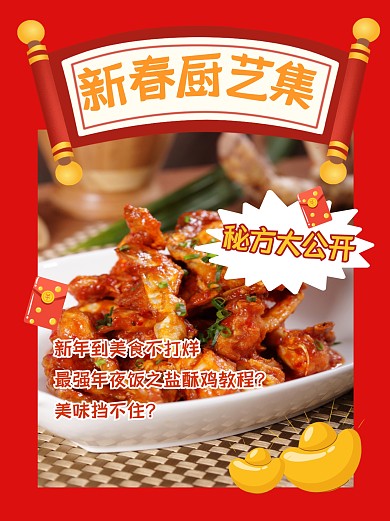 春节厨艺教程小红书封面