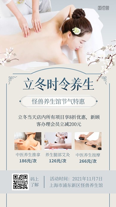立冬养生馆促销摄影风简约手机海报