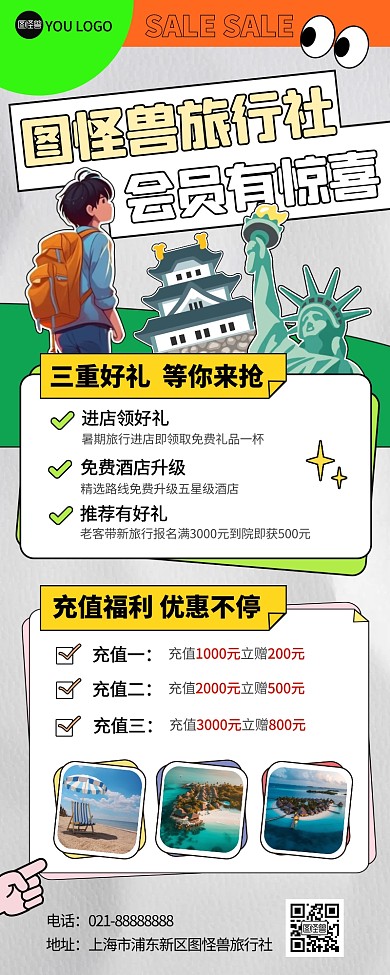 旅行社营销活动宣传描边风营销长图