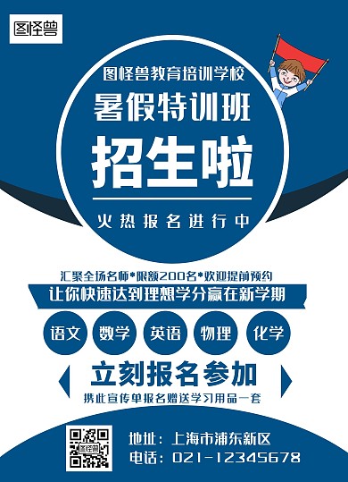 暑假招生卖课蓝色简约宣传单页