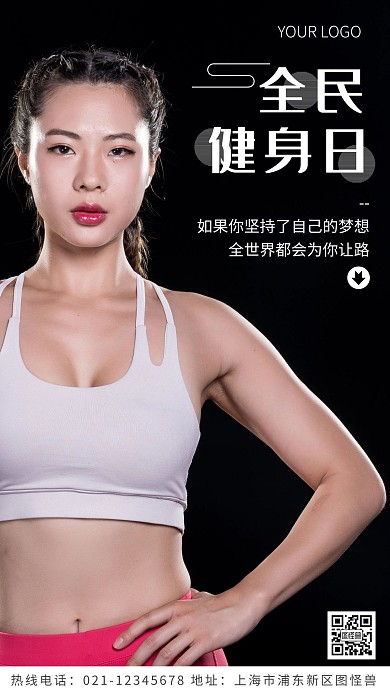 全民健身日白色简约风摄影图海报