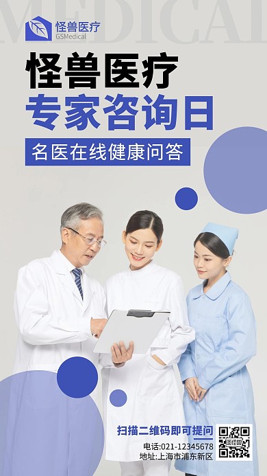 名医在线问答医疗摄影图海报