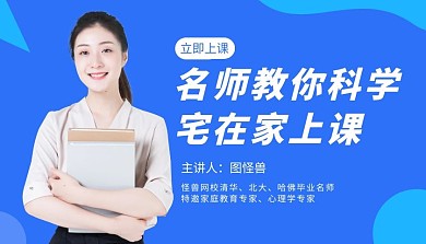 简约蓝色在家上课课程封面