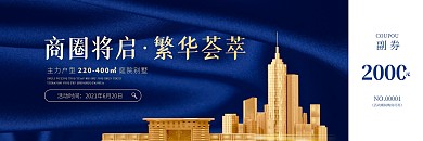 简约大气房地产促销代金券