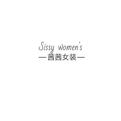 商业文字组合黑白大气女装logo