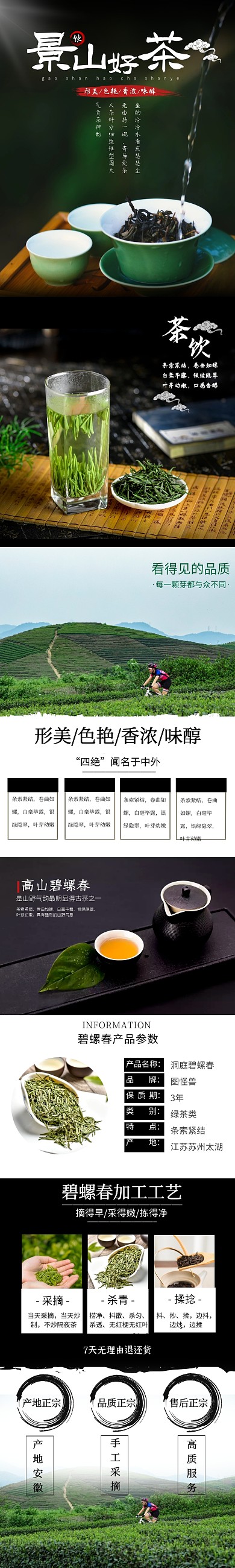 茶叶免费价绍详情页